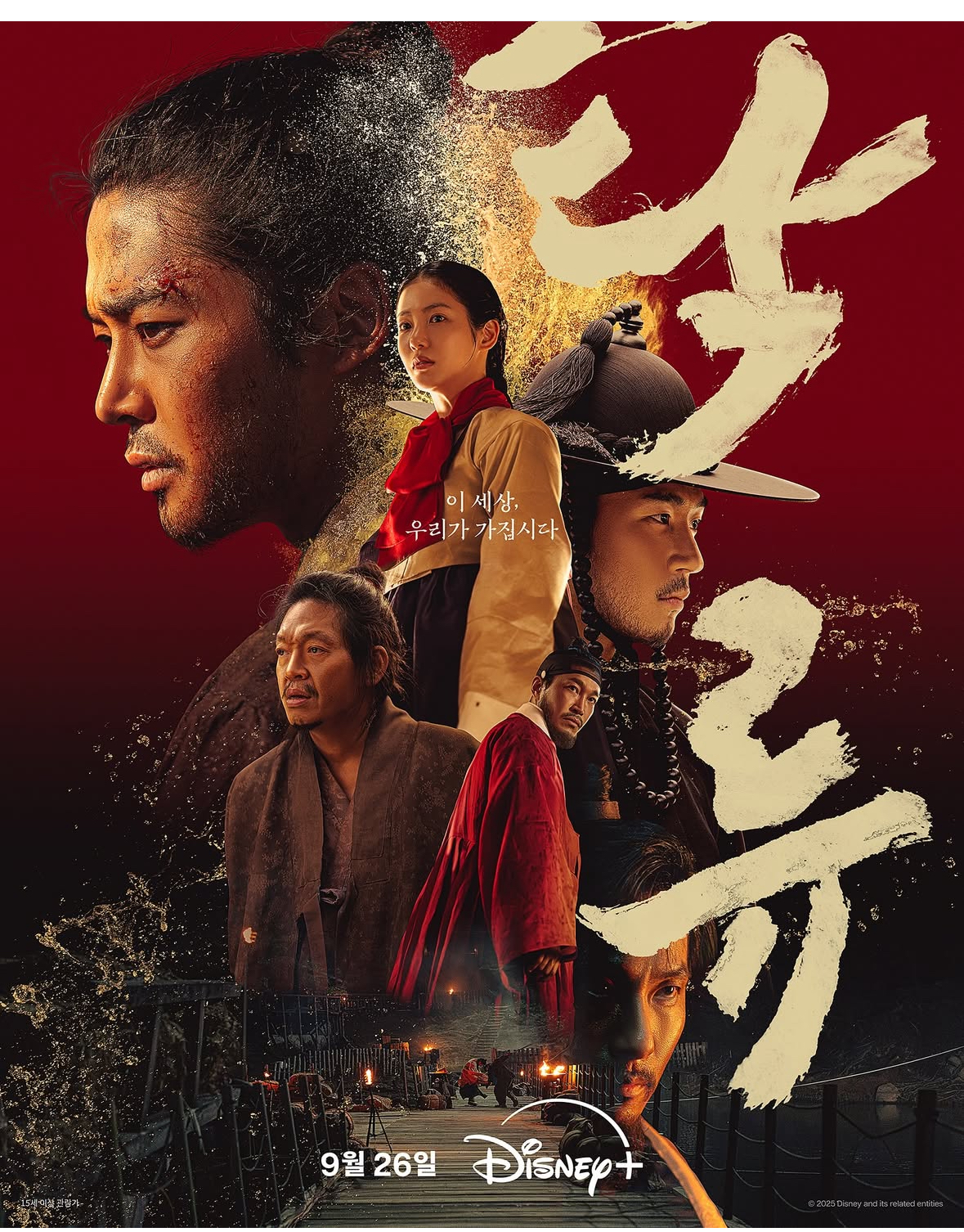 ロウン出演のディズニープラス配信『濁流』公式ポスター