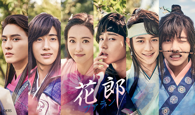 パクヒョンシク出演の花郎の公式ポスター