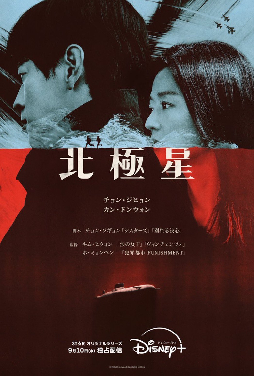 韓国ドラマ　北極星　公式ポスター