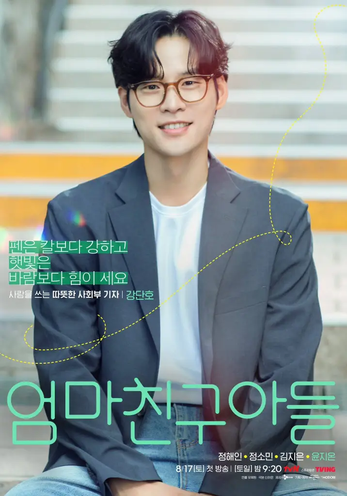 となりのMr.パーフェクトのキャスト公式ポスター