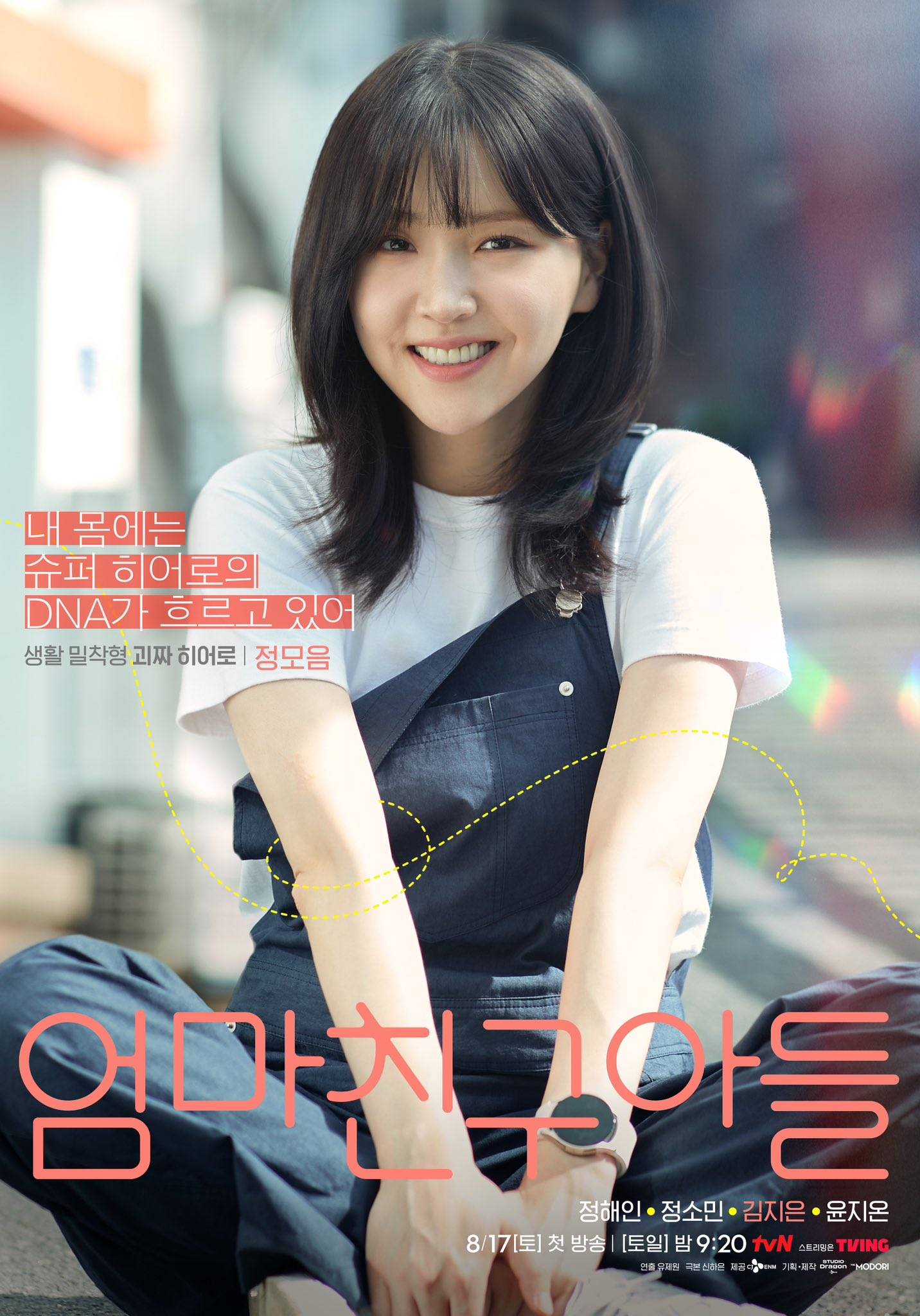 となりのMr.パーフェクトのキャスト公式ポスター