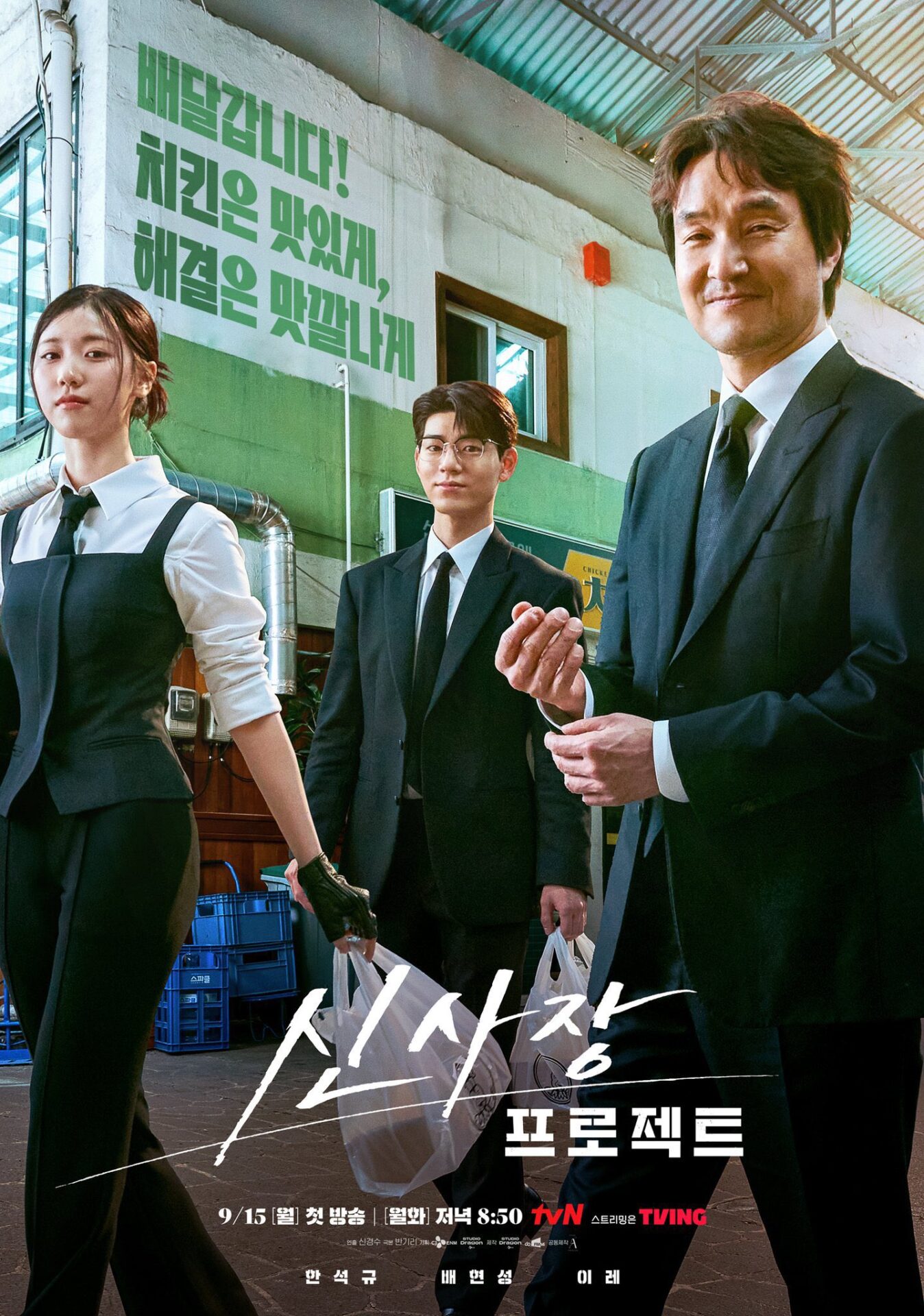 シン社長プロジェクトの公式ポスター