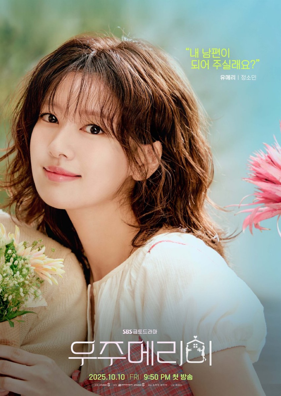 私の結婚してくれますか?公式画像