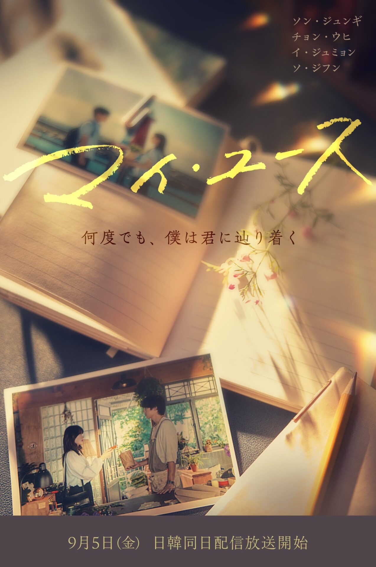 マイユース公式画像