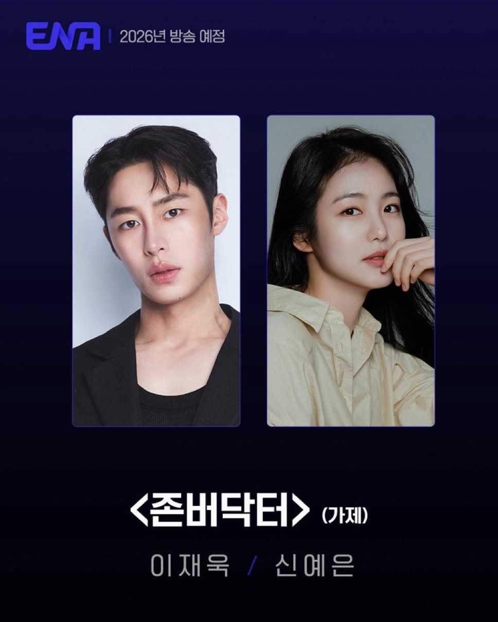 イジェウクがチョンボドクター出演決定